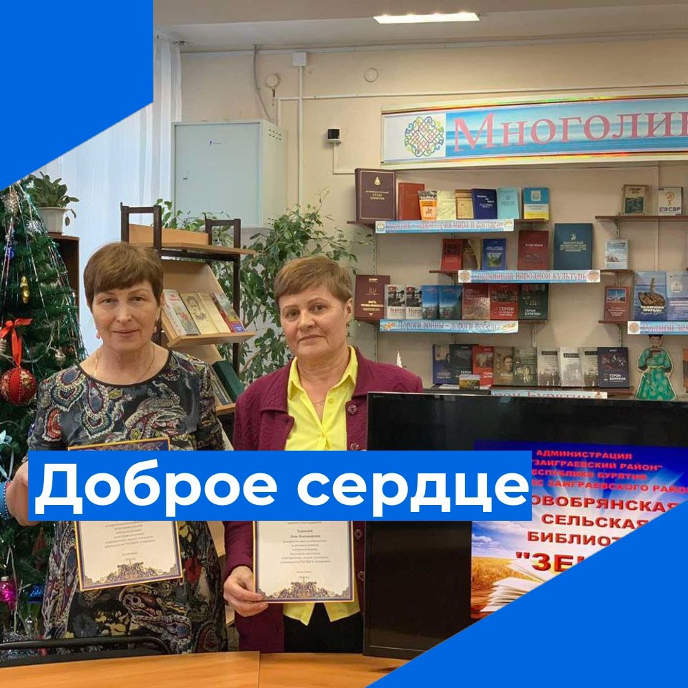 Доброе сердце.